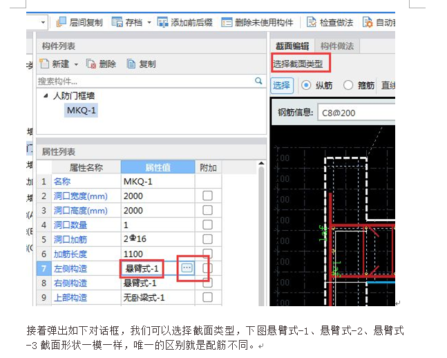 人防门框墙GTJ2018软件处理技巧-设置形式