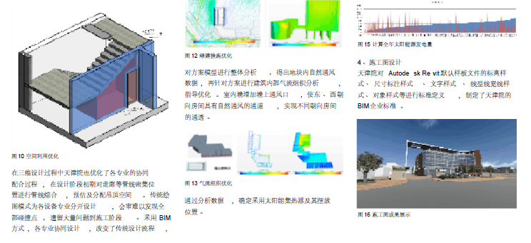 BIM技术在天津市建筑设计院科研综合楼项目中发挥的作用_7