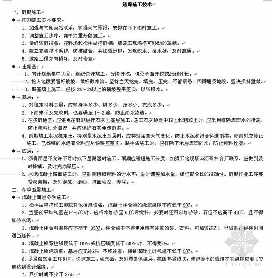 一级建造师建工网资料下载-一级建造师市政实务总结