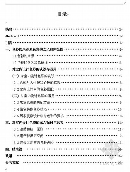 室内设计手绘论文资料下载-[毕业论文]论色彩在室内设计中的运用