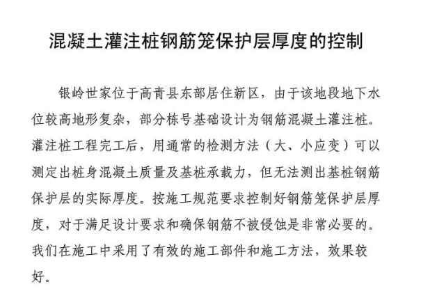 长螺旋钢筋笼下不到位资料下载-混凝土灌注桩钢筋笼保护层厚度的控制