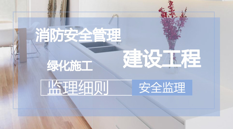 住宅小区监理规划免费下载资料下载-倒计时5天，E会员免费下载！