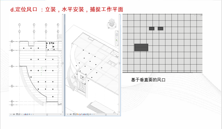 Revit-mep培训大纲-ISBIM---基础_17