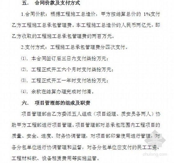 湖南省住宅工程资料下载-[湖南]住宅小区建设工程施工总承包管理合同(8页)
