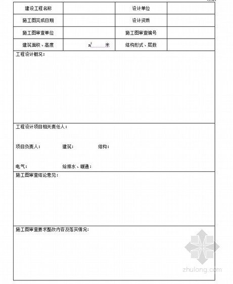 单位工程验收表格（空白）- 