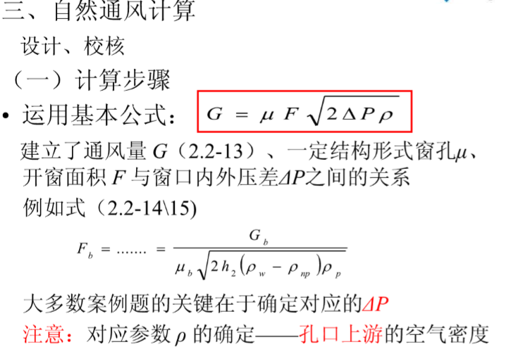 全国勘察设计暖通注册设备工程师—通风空调_3