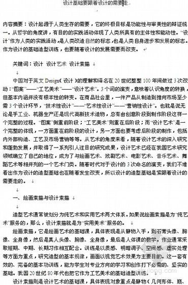 基础验收都需要什么资料下载-[论文]设计基础要跟着设计的需要走