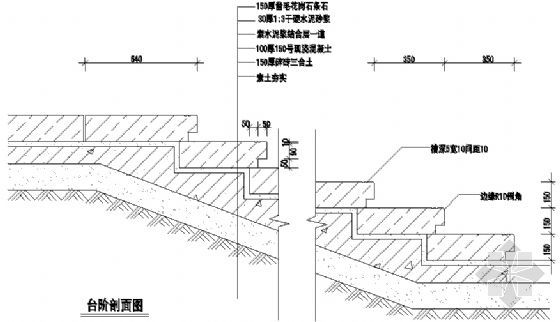 臺階剖面圖