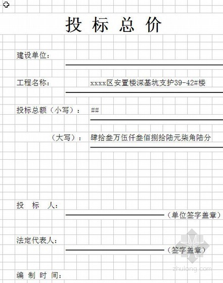 支护工程结算表资料下载-山东某住宅楼深基坑支护工程量清单报价实例