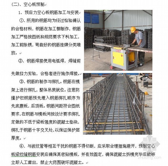 16米预应力桥梁板图集资料下载-16米预应力混凝土空心板预制、张拉、压浆施工总结