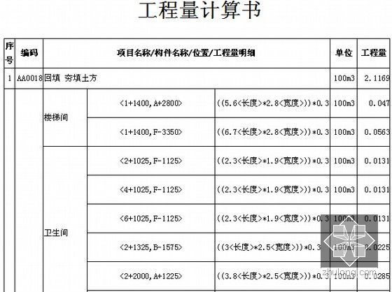 [重庆]综合办公楼土建及钢筋工程预算书实例（全套工程量计算书231页）-工程量计算书