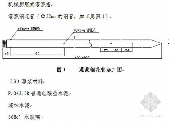 隧道不良地质段施工方案