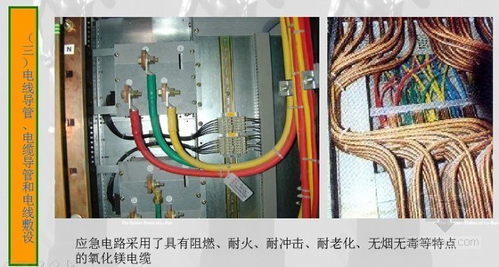 变配电室电气设备安装资料下载-鲁班奖工程细部做法集锦之电气施工PPT49页（上）