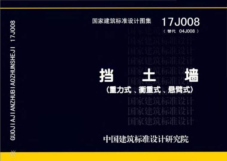 重力式钢筋骨混凝土挡土墙资料下载-17J008挡土墙(重力式、衡重式、悬臂式)