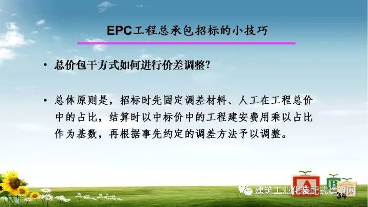 陈杰标：装配式建筑实行工程总承包模式深圳实践情况_35