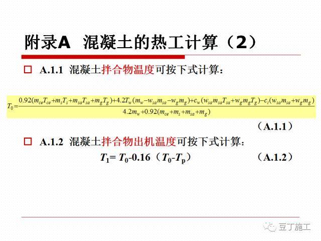 北方地区将全面进入冬期施工阶段，一起学习一下冬期施工规程吧_50