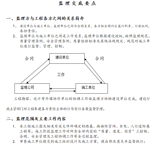 市政道路工程监理技术交底-监理交底要点