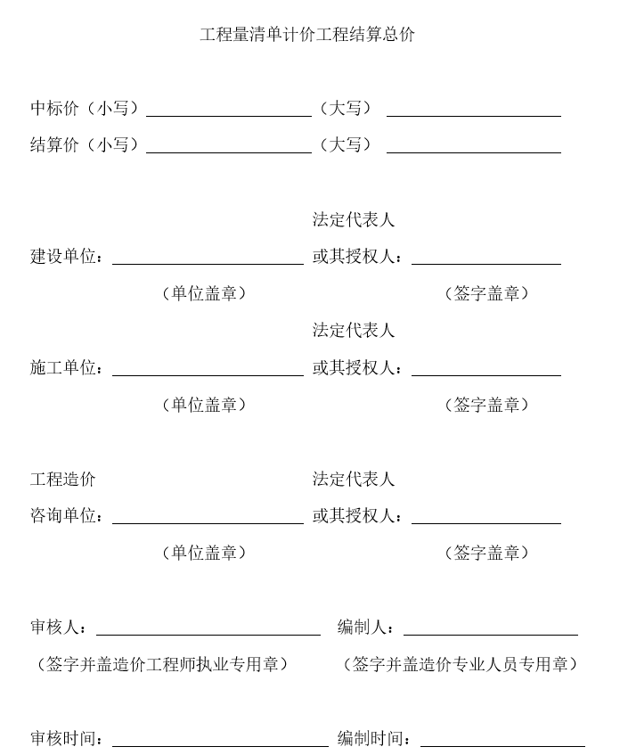 工程结算规范表格模板_1