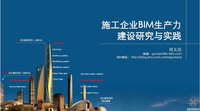 施工企业BIM生产力建设研究与实践_2