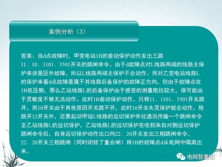 [干货]这一篇文章讲透了距离保护_74