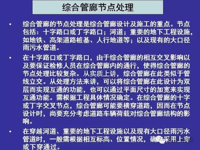 关于城市综合管廊设计、施工、管理，这些干货你必须知道！_15