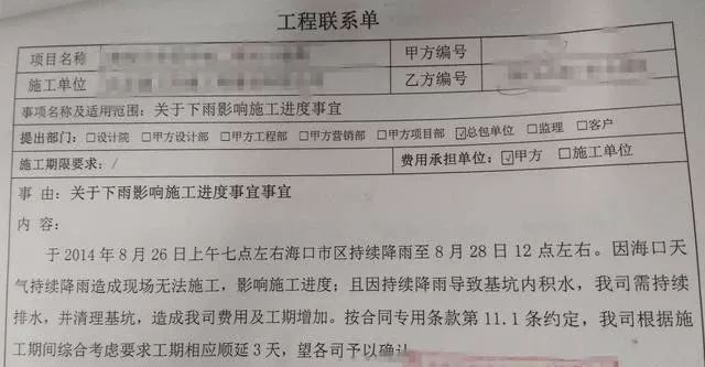 工程零工指令单资料下载-分享：“工程联系单、工程变更单、工程签证单”使用说明