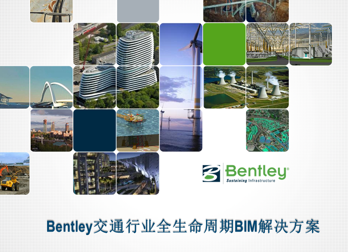 高清监控解决方案资料下载-Bentley交通行业全生命周期BIM解决方案