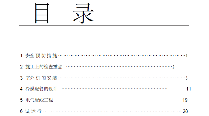 志高中央空调CMV直流变频室外机安装说明书_2