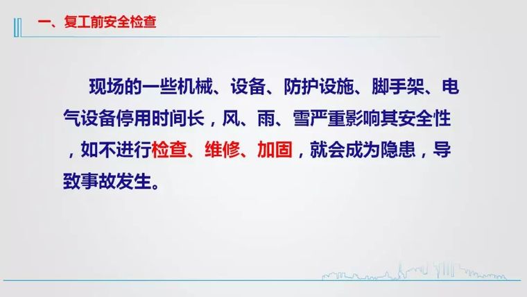 开工必备！节后复工安全培训，不得不照做！_41