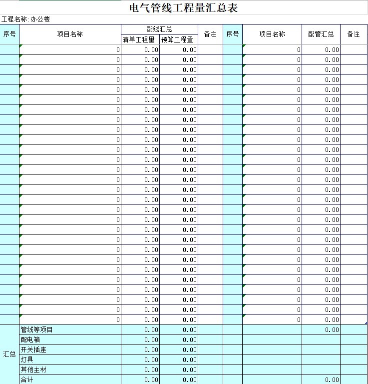 电气工程量计算EXCEL模板及实例-1、电气管线工程量汇总表