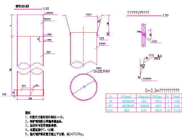 陕西渭河主桥(3x68+92+3x68)m下承式钢管系杆拱桥设计图133张CAD-主桥基桩永久钢护筒图