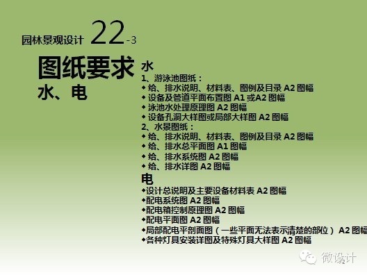 干货：景观施工图的绘制流程、注意事项以及相关规范详解_71