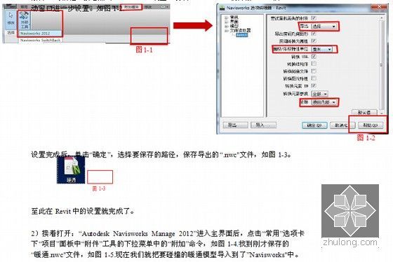 Navisworks对实际案例应用操作步骤解析-各专业模型导入