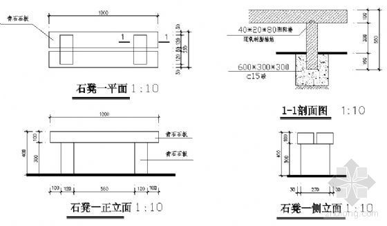 石凳做法详图资料下载-石凳节点详图