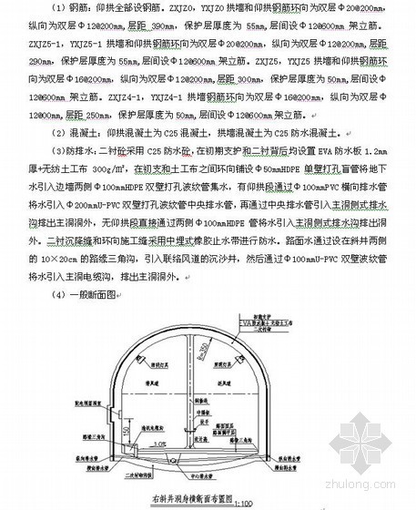 隧道斜井封堵方案资料下载-隧道斜井二次衬砌施工方案(大坡度斜井)