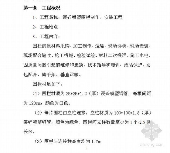 绿色施工管理协议书资料下载-浸锌喷塑围栏制作安装合同（施工协议书）