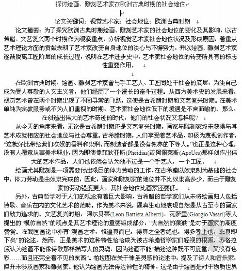 欧洲古典su资料下载-探讨绘画、雕刻艺术家在欧洲古典时期的社会地位