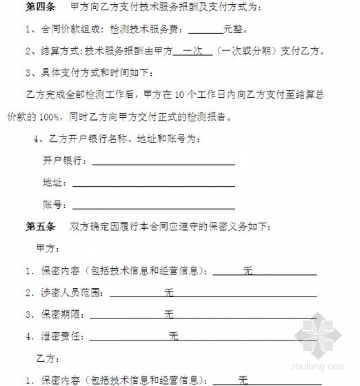 设计方技术服务方案资料下载-[大连]基桩检测技术服务合同(低应变法)9页