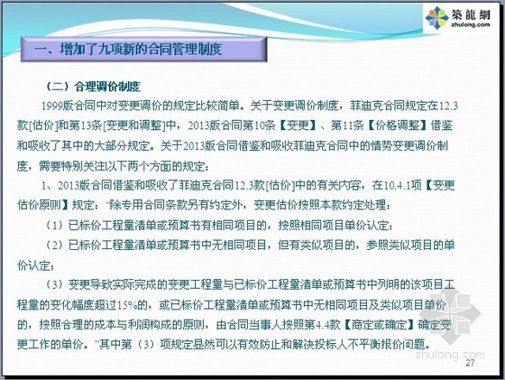 河堤工程施工重点难点资料下载-[名师解读]2013版建设工程施工合同范本重点难点问题解读（含新旧范本比较）266页