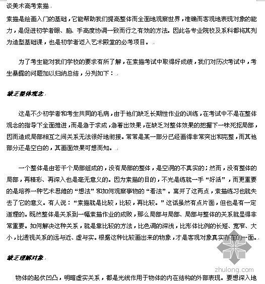 建筑素描图片大全资料下载-谈美术高考素描