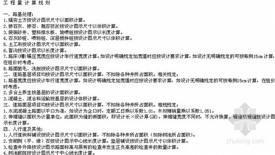 [河南]2008版市政工程量清单综合单价定额解释及工程量计算规则(66页)-工程量计算规则 