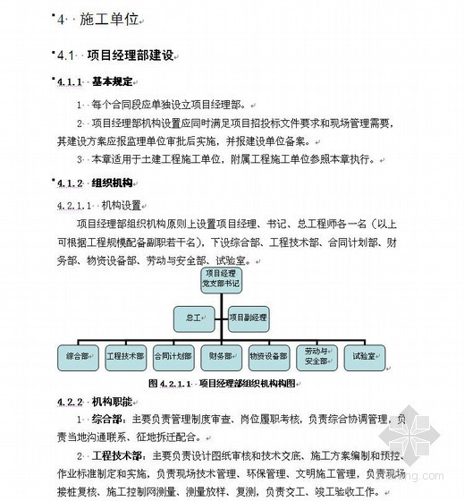 江西省公路项目管理手册资料下载-江西省高速公路项目标准化管理指南-工地建设标准