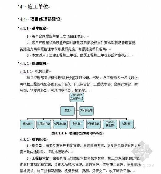 江西省安全文明标准资料下载-江西省高速公路项目标准化管理指南-工地建设标准