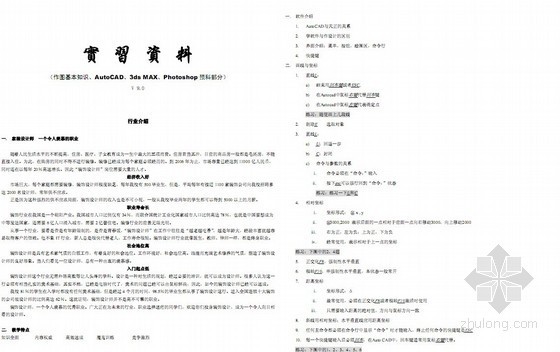 室内设计初级资料下载-装饰装修CAD初级基础知识