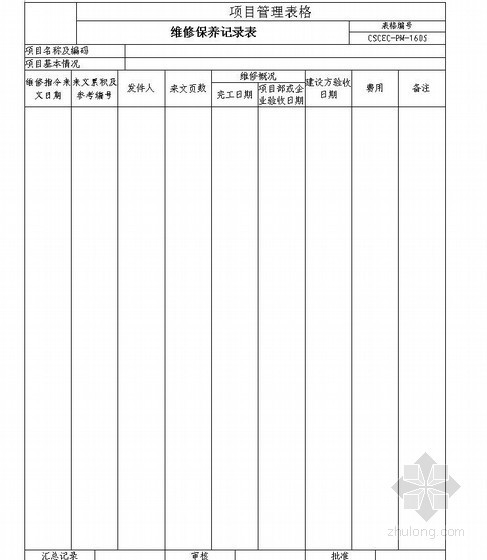 车辆维修保养记录表格资料下载-维修保养记录表