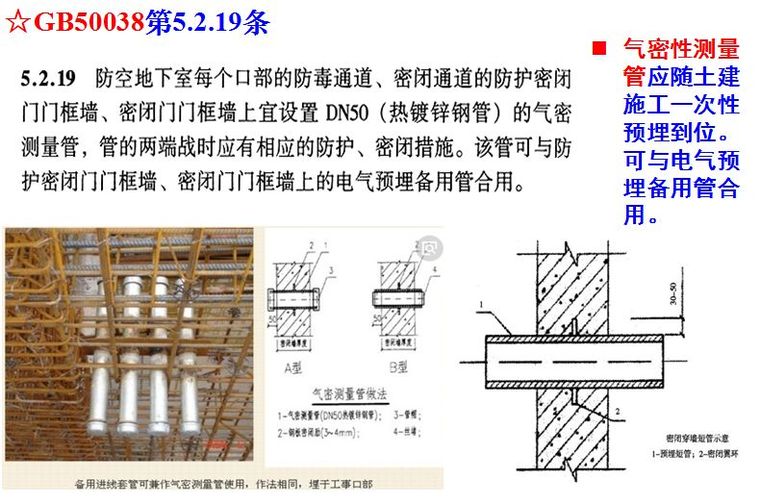 结合规范，图文详解人防工程质量监督常见问题与防治！_69