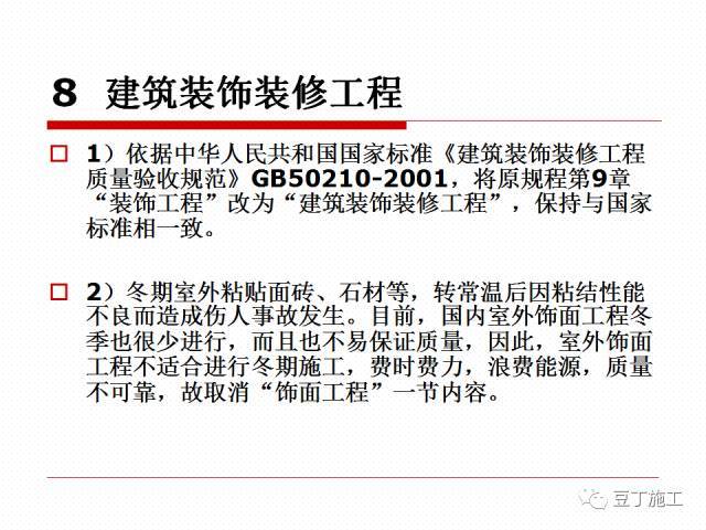 北方地区将全面进入冬期施工阶段，一起学习一下冬期施工规程吧_38