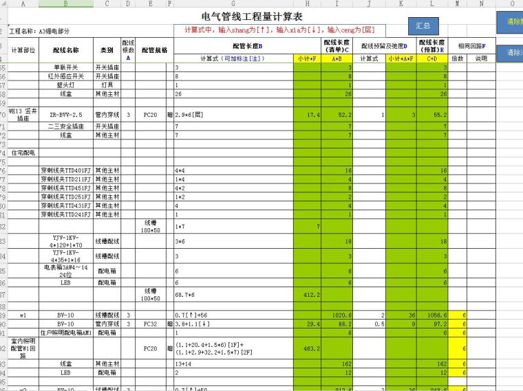 安装工程---电气工程量计算表格分享-捕获