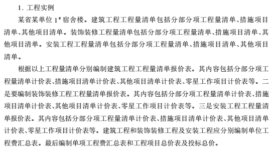 [钢结构清单计价]建筑钢结构工程工程量清单计价（71页）-工程实例