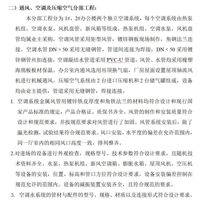 监理质量评估报告(机电安装工程)（共10页）-通风、空调及压缩空气分部工程